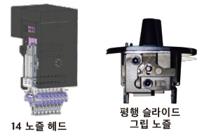 14 노즐 헤드 / 평행 슬라이드 그립 노즐