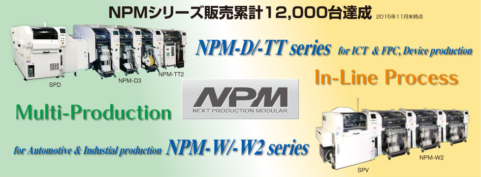 NPMシリーズ販売累計12,000台達成