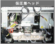 仮圧着ヘッド