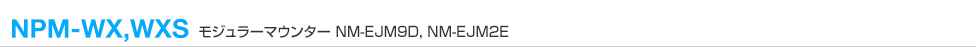 NPM-WX,WXS モジュラーマウンター NM-EJM9D, NM-EJM2E