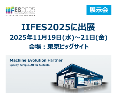 「IIFES2025」へ出展します。 詳しくはこちら。