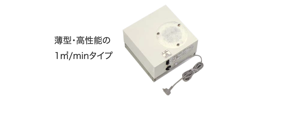 ACモーター搭載小型タイプ
