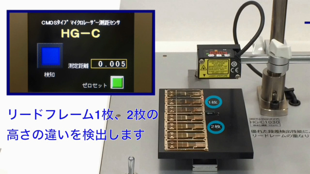 マイクロレーザ測距センサ HG-C リードフレームの重なり検知デモ - パナソニック