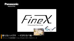 パナソニックの透明導電フィルム『FineX』のやってみたシリーズ　曇らないメガネ　ーそずりなべ編ー