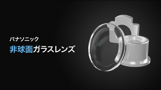 非球面ガラスレンズのご紹介｜Panasonic
