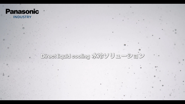 Direct Liquid Cooling Solution　水冷ソリューション