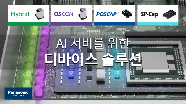 AI서버향 디바이스 솔루션 Device Solutions for AI servers - Panasonic