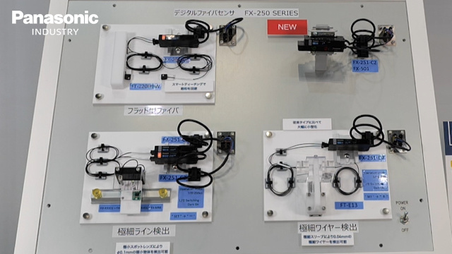 IIFES2025 用途最適ソリューション　デジタルファイバセンサデモ