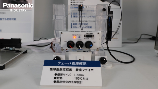 IIFES2025 用途最適ソリューション 着座確認