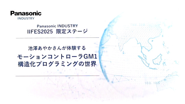 IIFES2025　池澤あやかさんが体験する、モーションコントローラGM1 構造化プログラミング