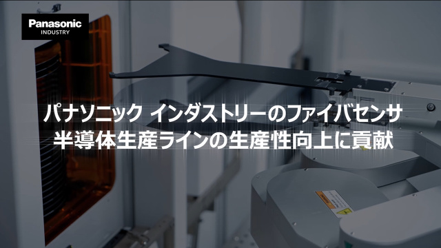 IIFES2025 半導体ゾーン 半導体ラインの生産性向上に貢献