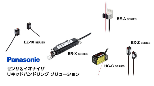IIFES2025 バイオゾーン センサ＆イオナイザ リキッドハンドリングソリューション