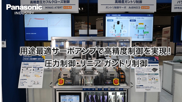 IIFES2025 装置性能・工数削減ソリューション 高精度ガントリ制御