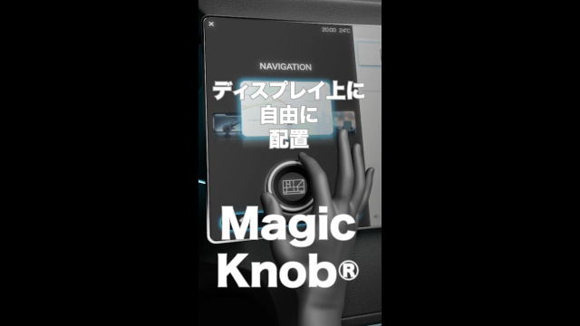 Panasonic Industry EV向け車載デバイスソリューション　Magic Knob®編