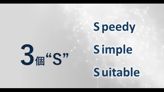 3個S
