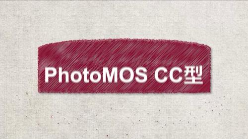 PhotoMOS® CC型产品视频