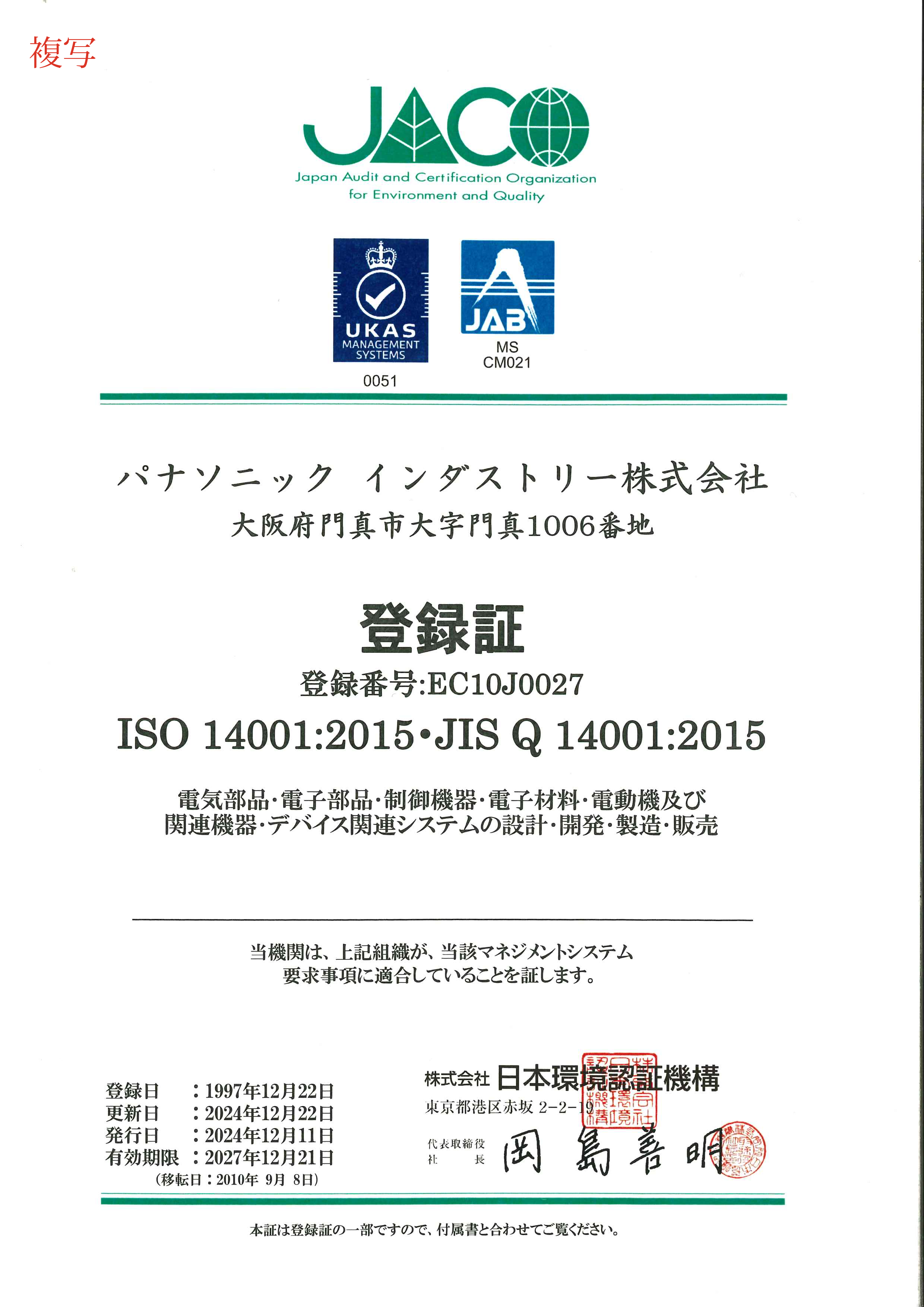 ISO14001 日本語版 ページ1