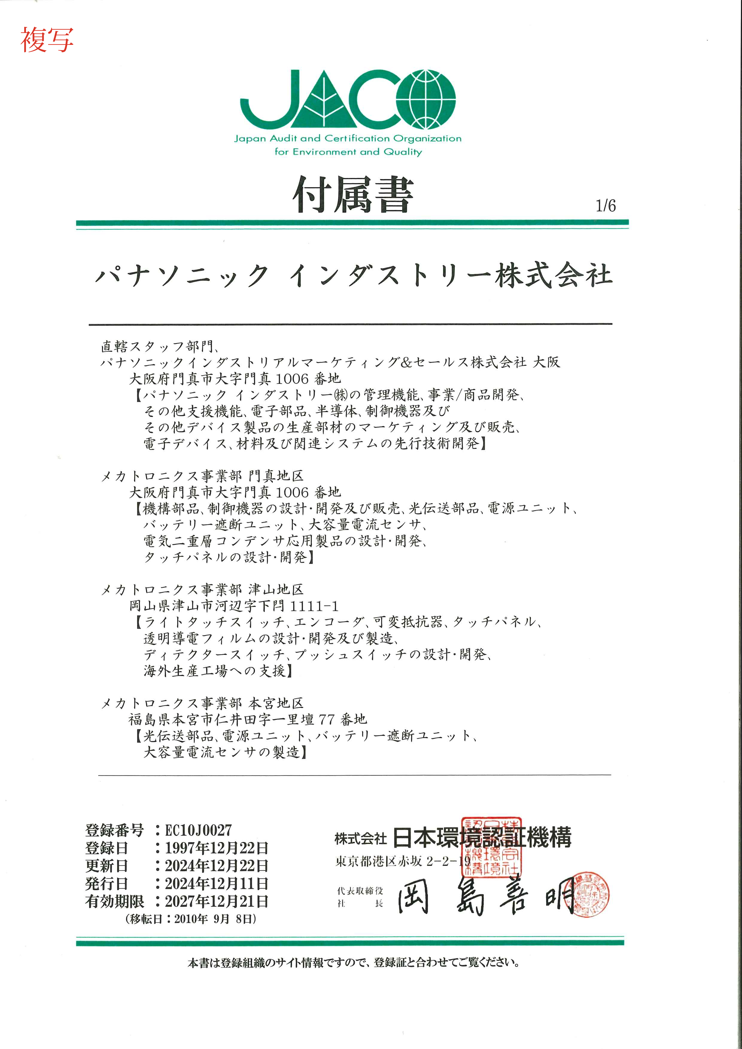 ISO14001 日本語版 ページ2
