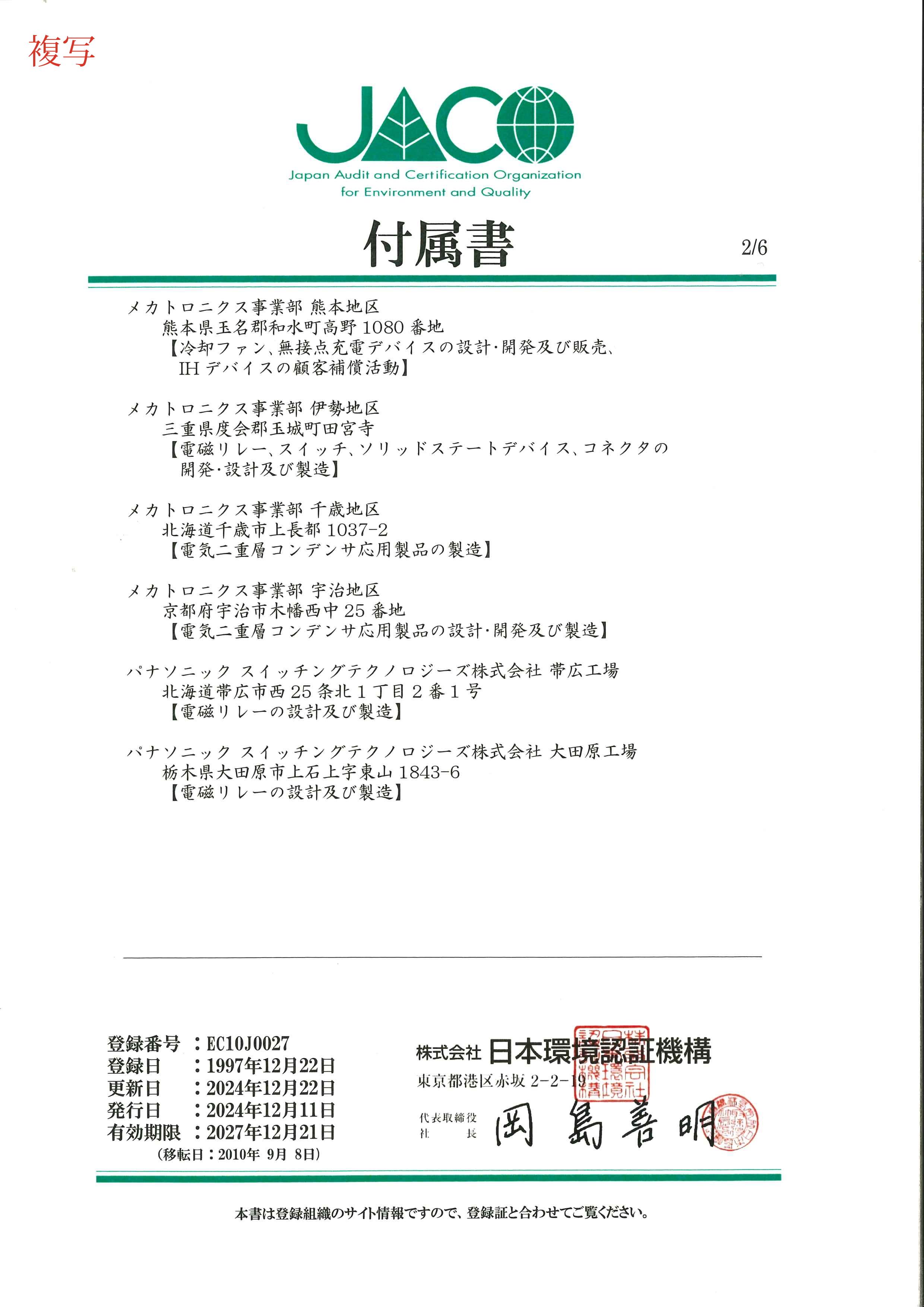 ISO14001 日本語版 ページ3