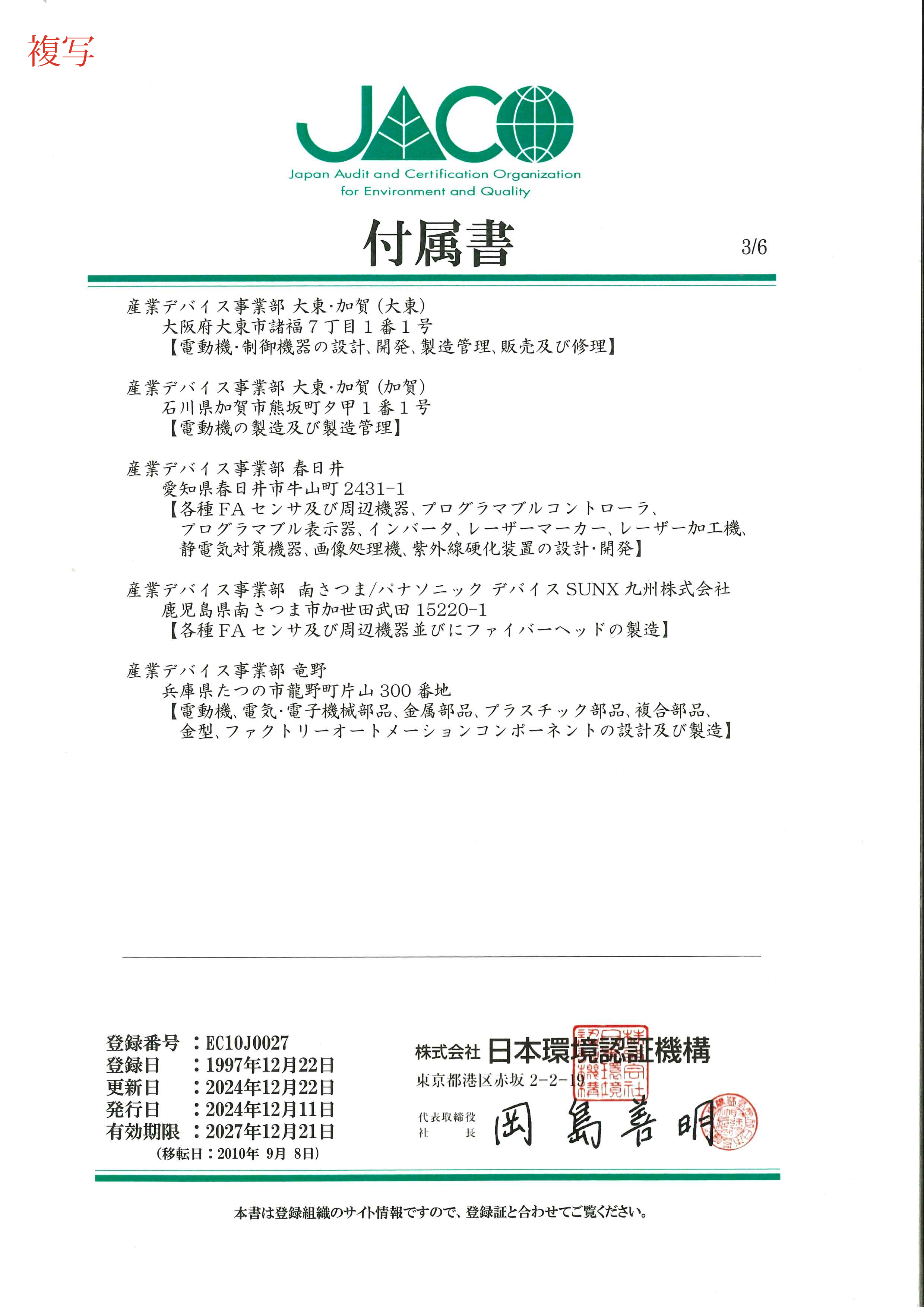 ISO14001 日本語版 ページ4