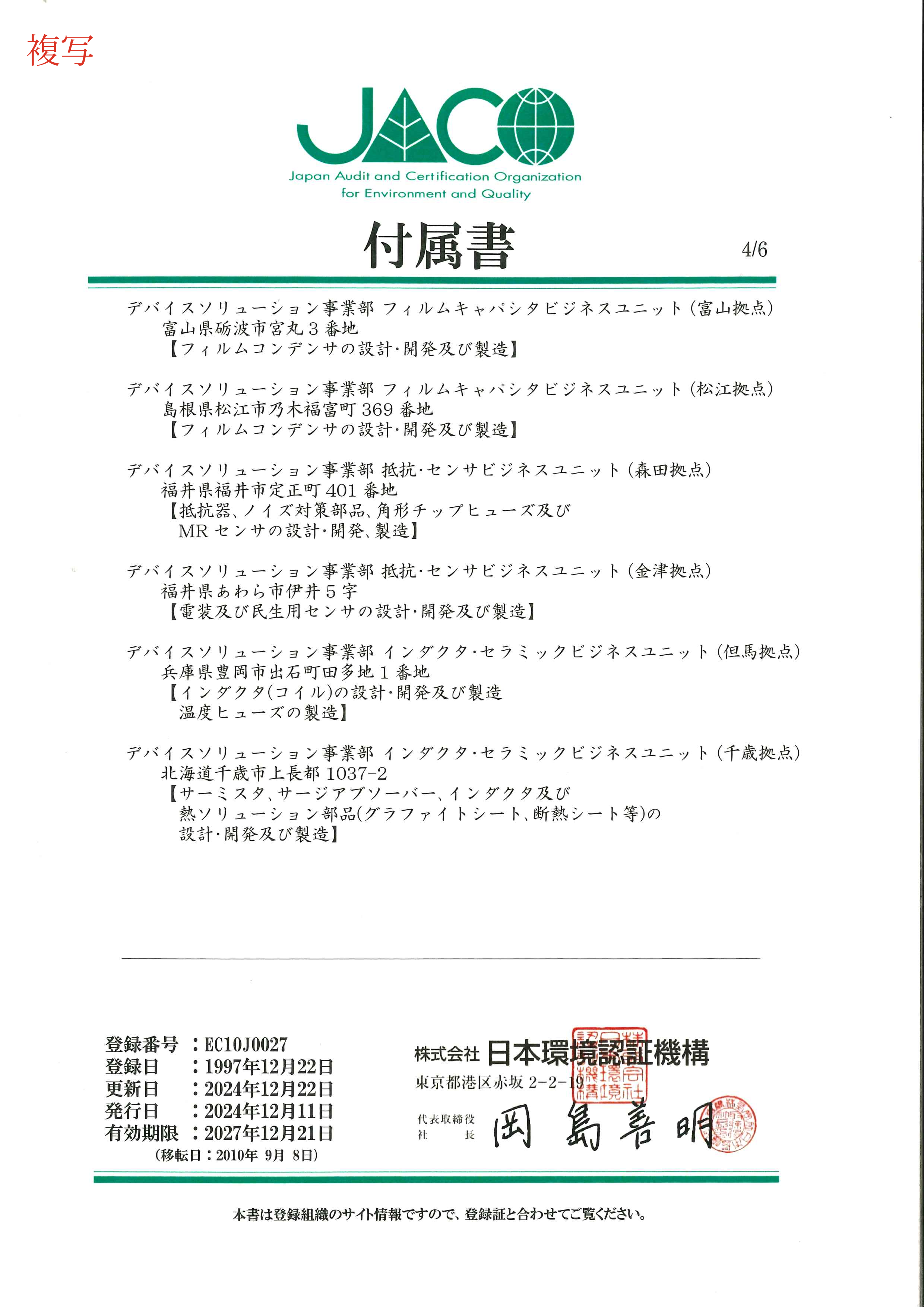 ISO14001 日本語版 ページ5