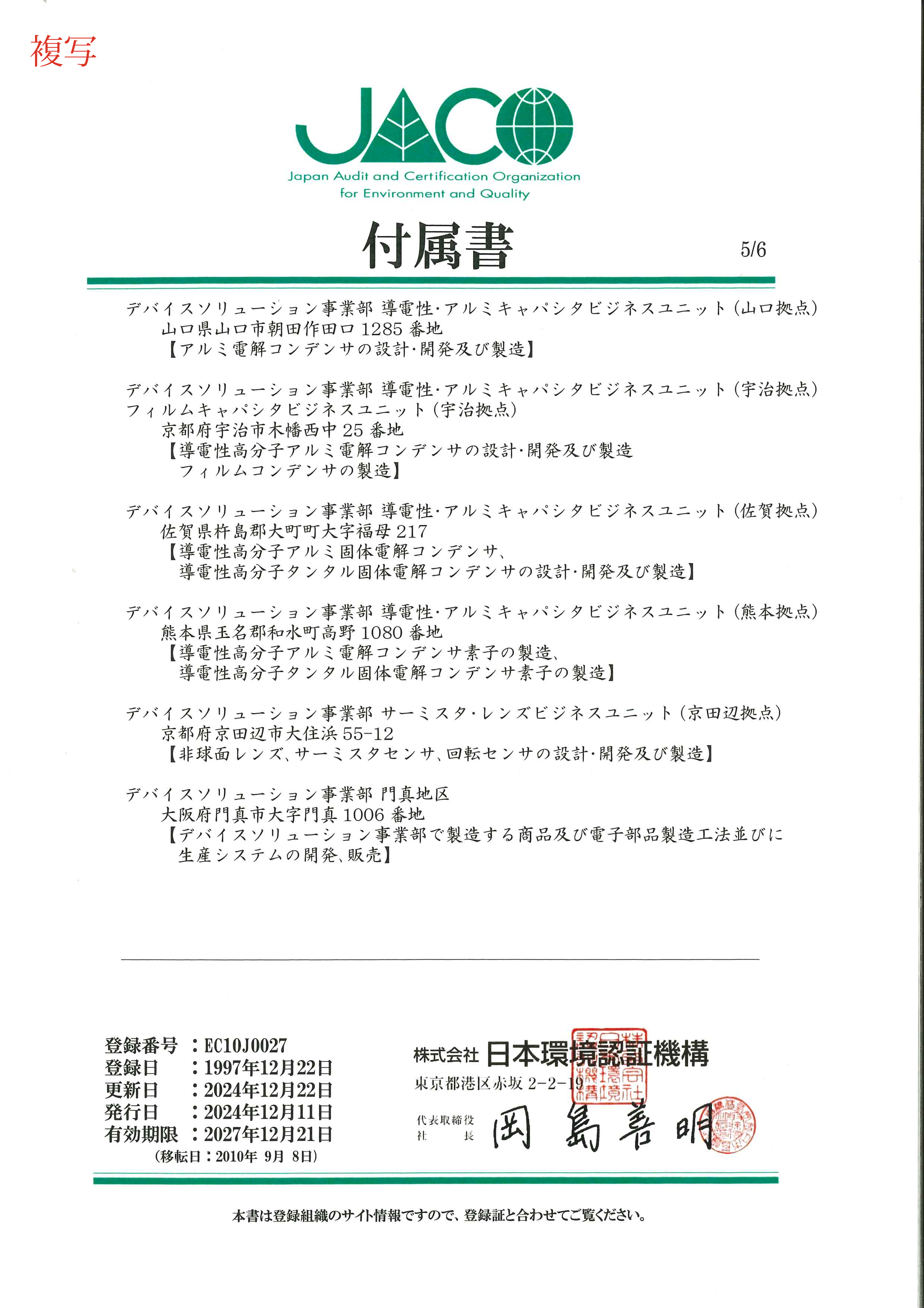 ISO14001 日本語版 ページ6