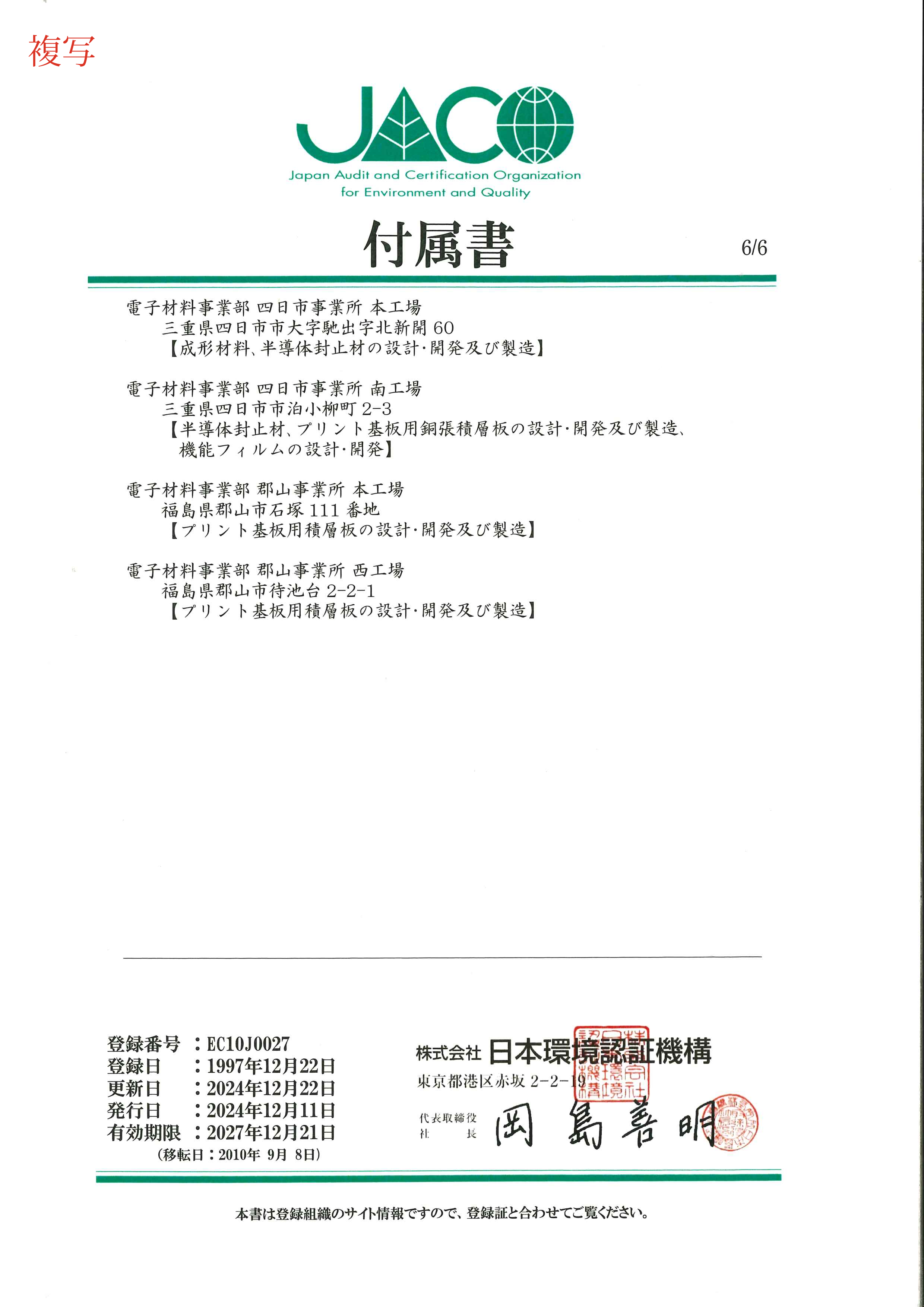 ISO14001 日本語版 ページ7