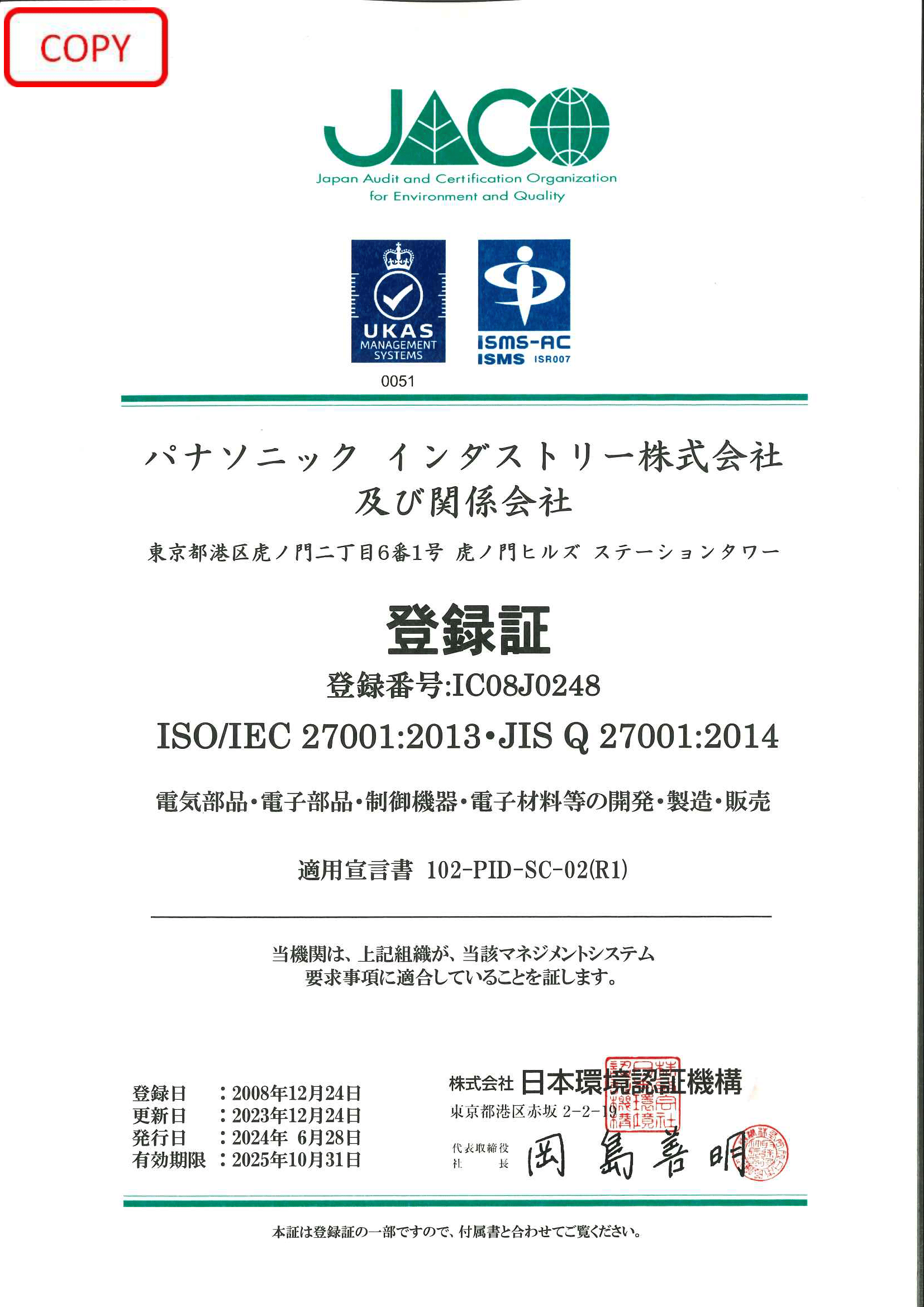 ISO27001 日本語版 ページ1