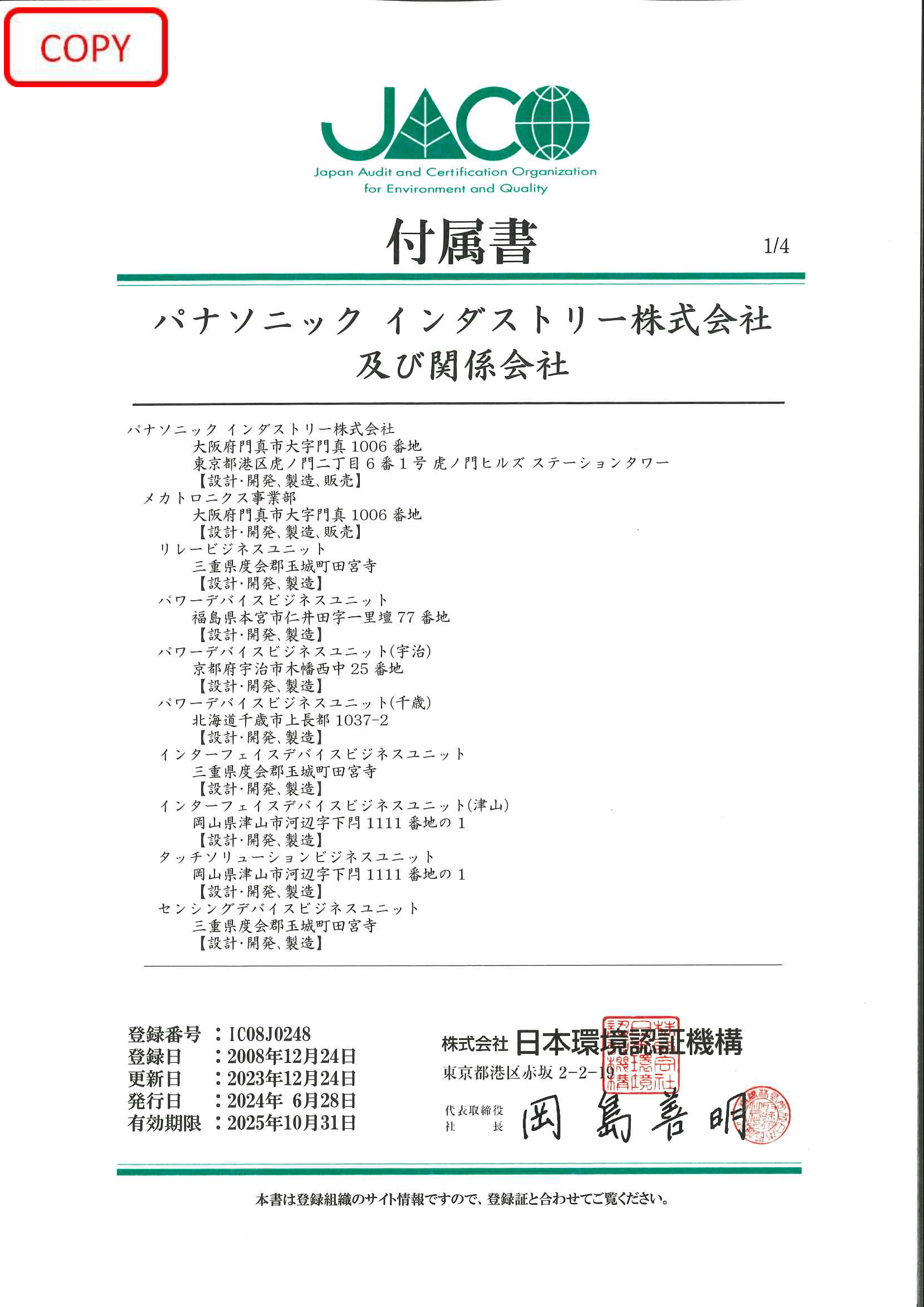 ISO27001 日本語版 ページ2