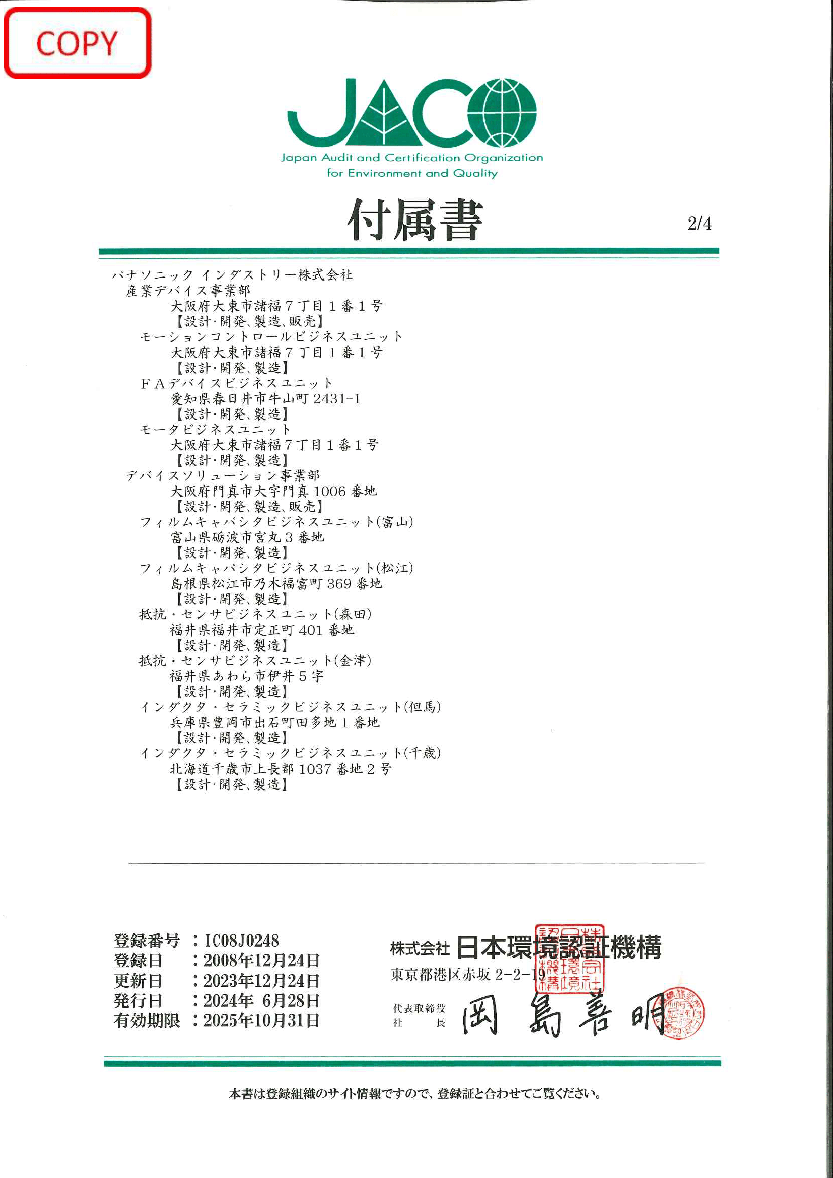 ISO27001 日本語版 ページ3
