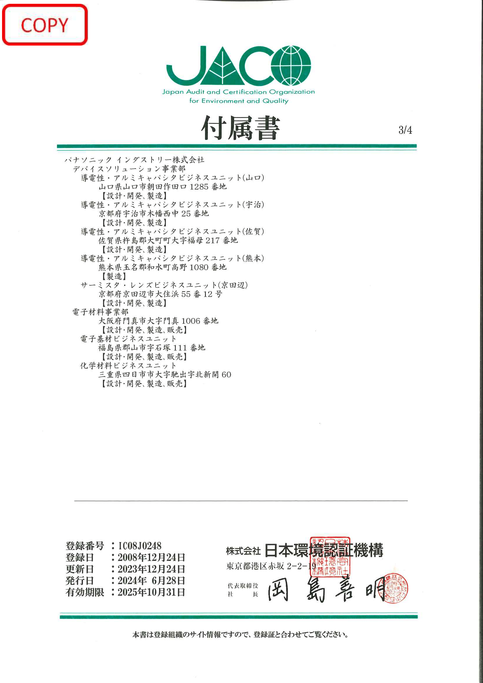 ISO27001 日本語版 ページ4
