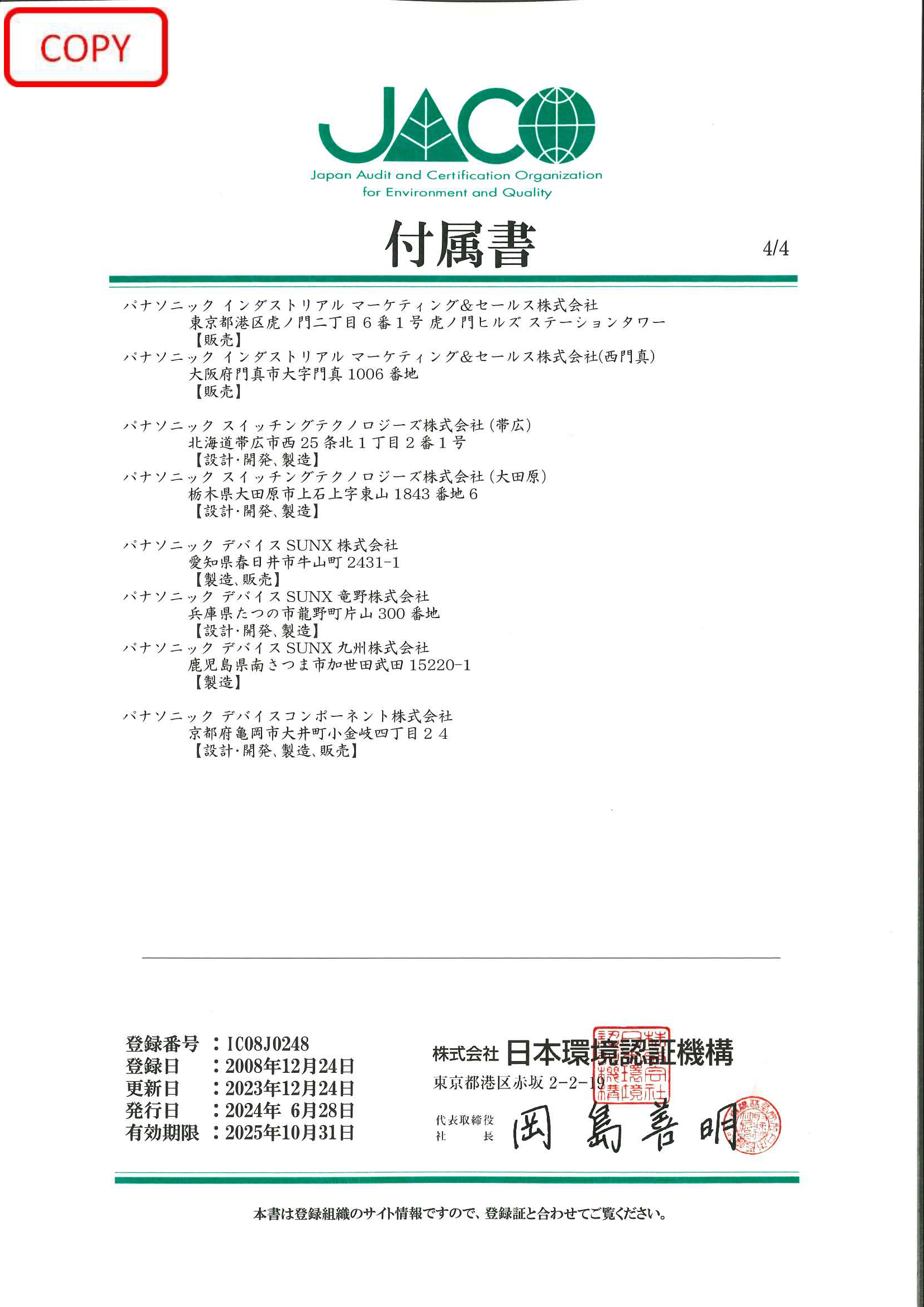 ISO27001 日本語版 ページ5