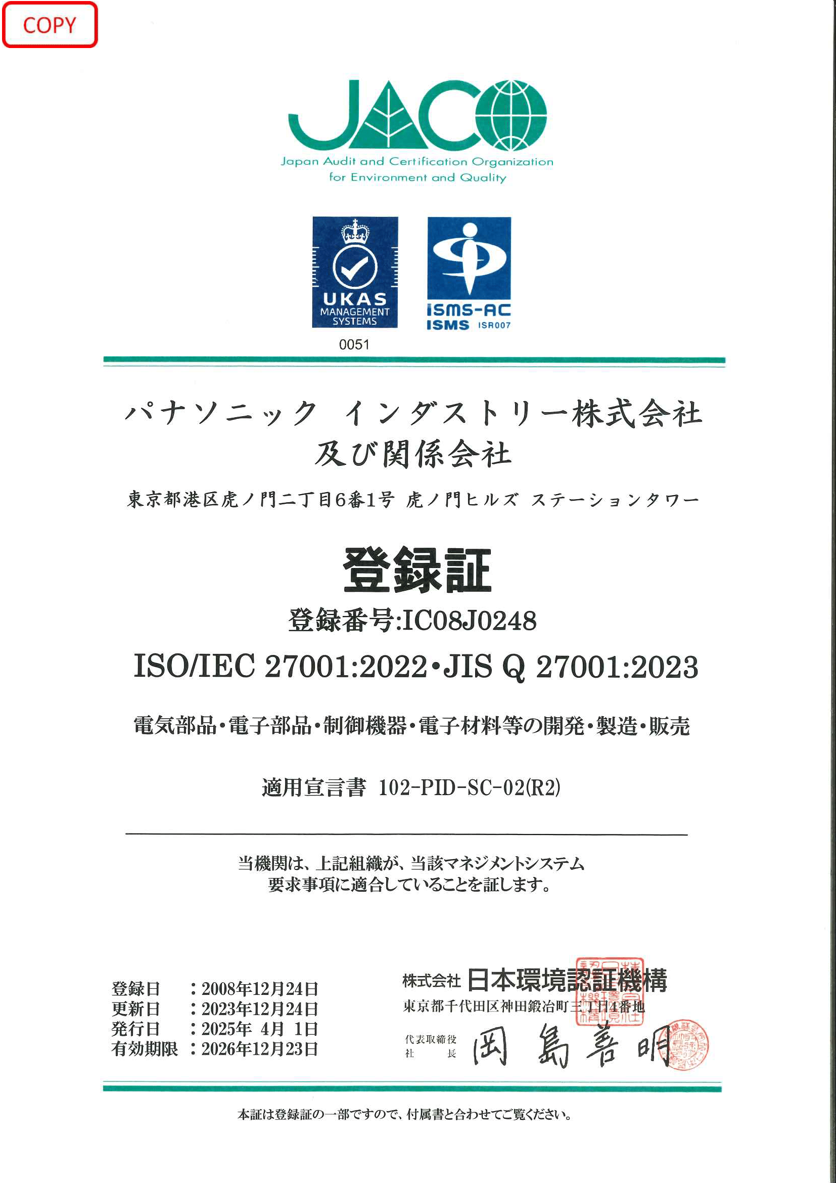 ISO27001 日本語版 ページ1