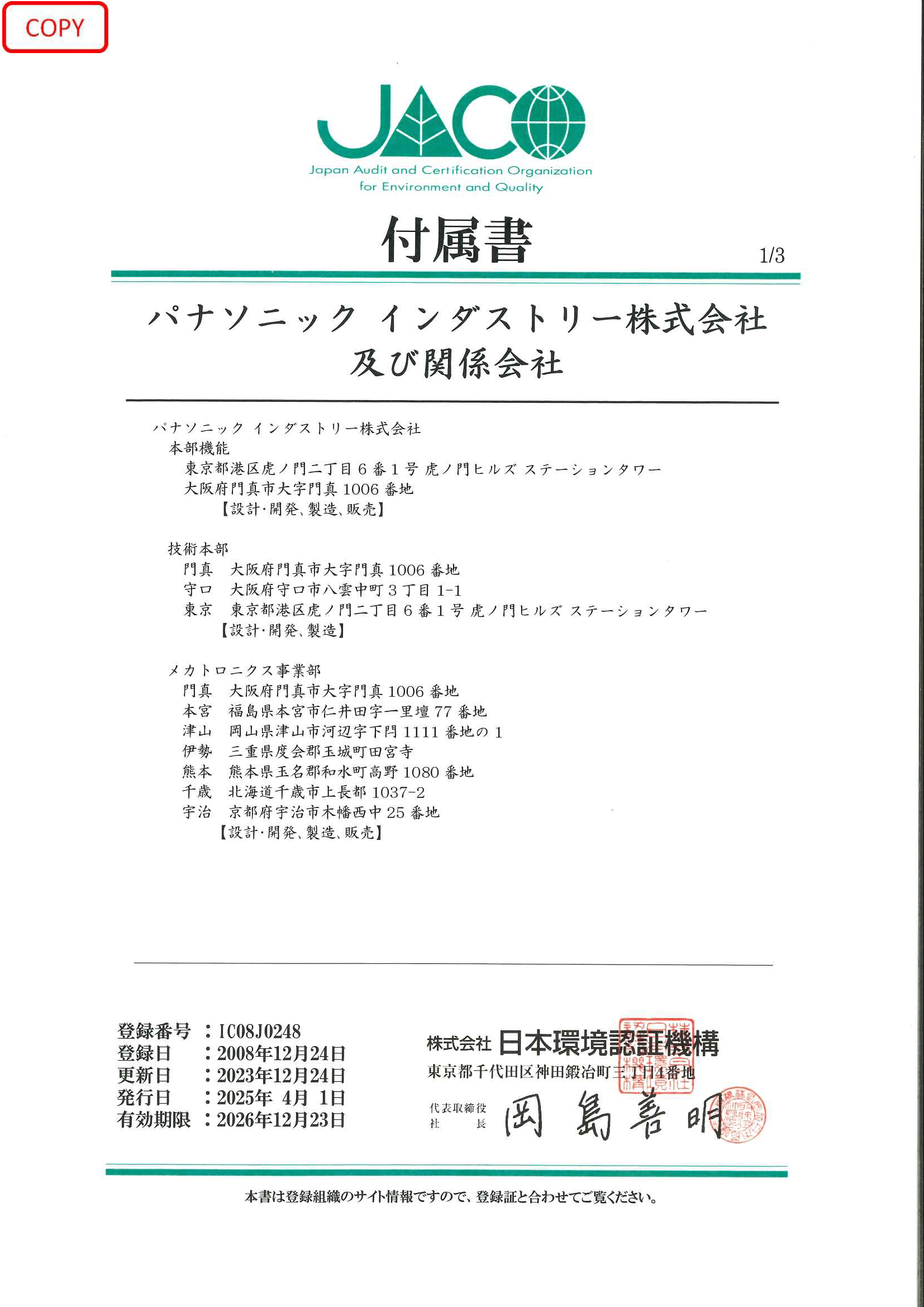 ISO27001 日本語版 ページ2