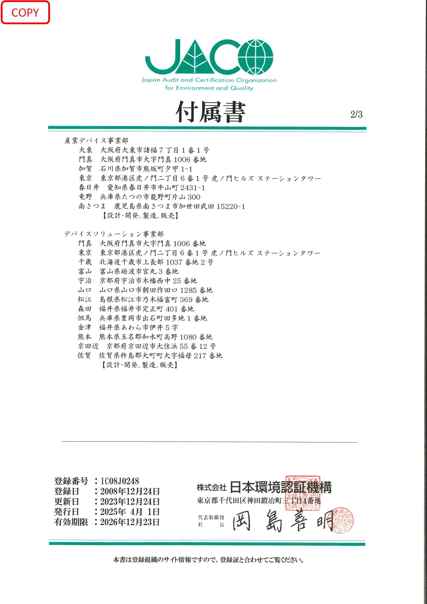 ISO27001 日本語版 ページ3