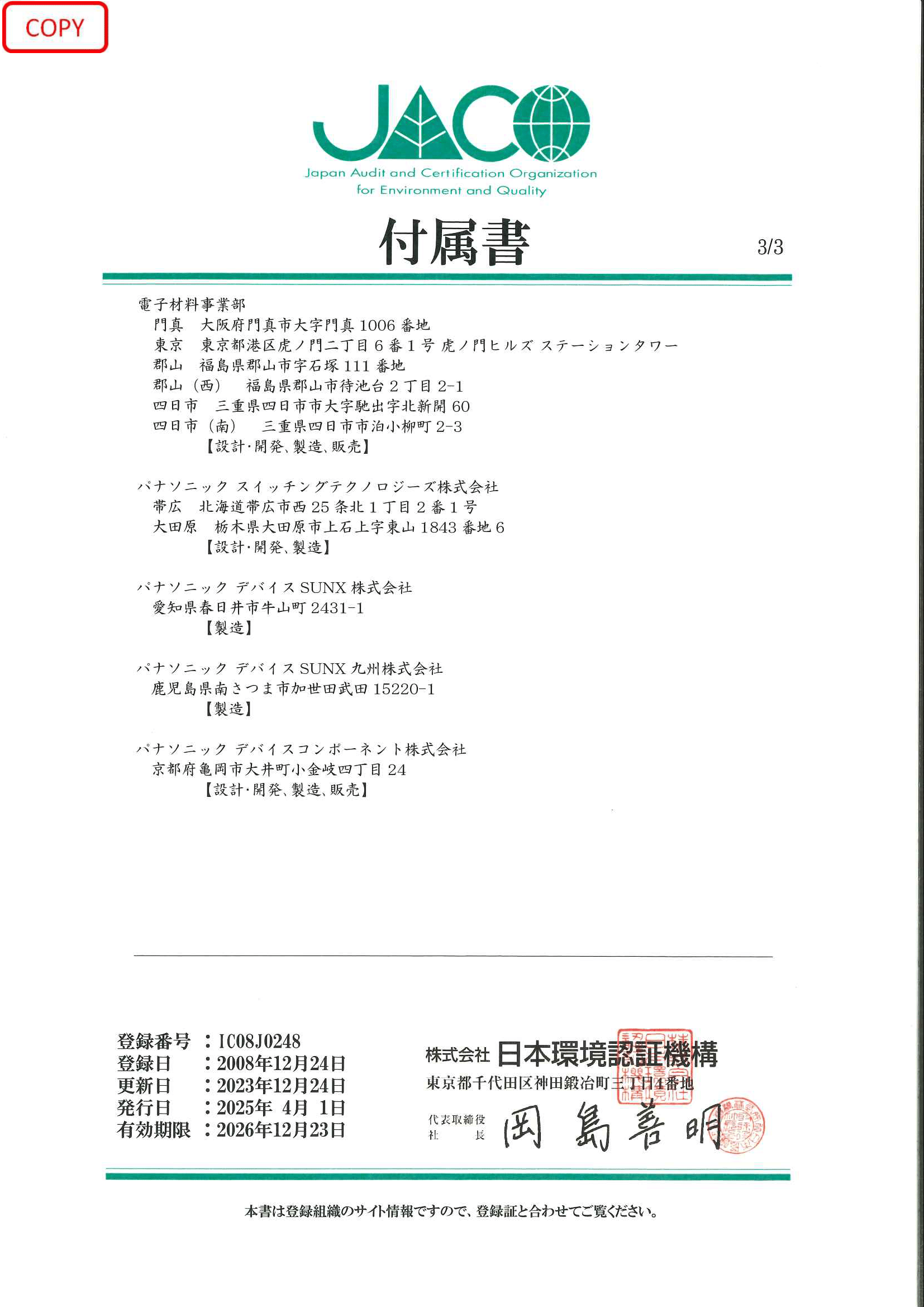 ISO27001 日本語版 ページ4