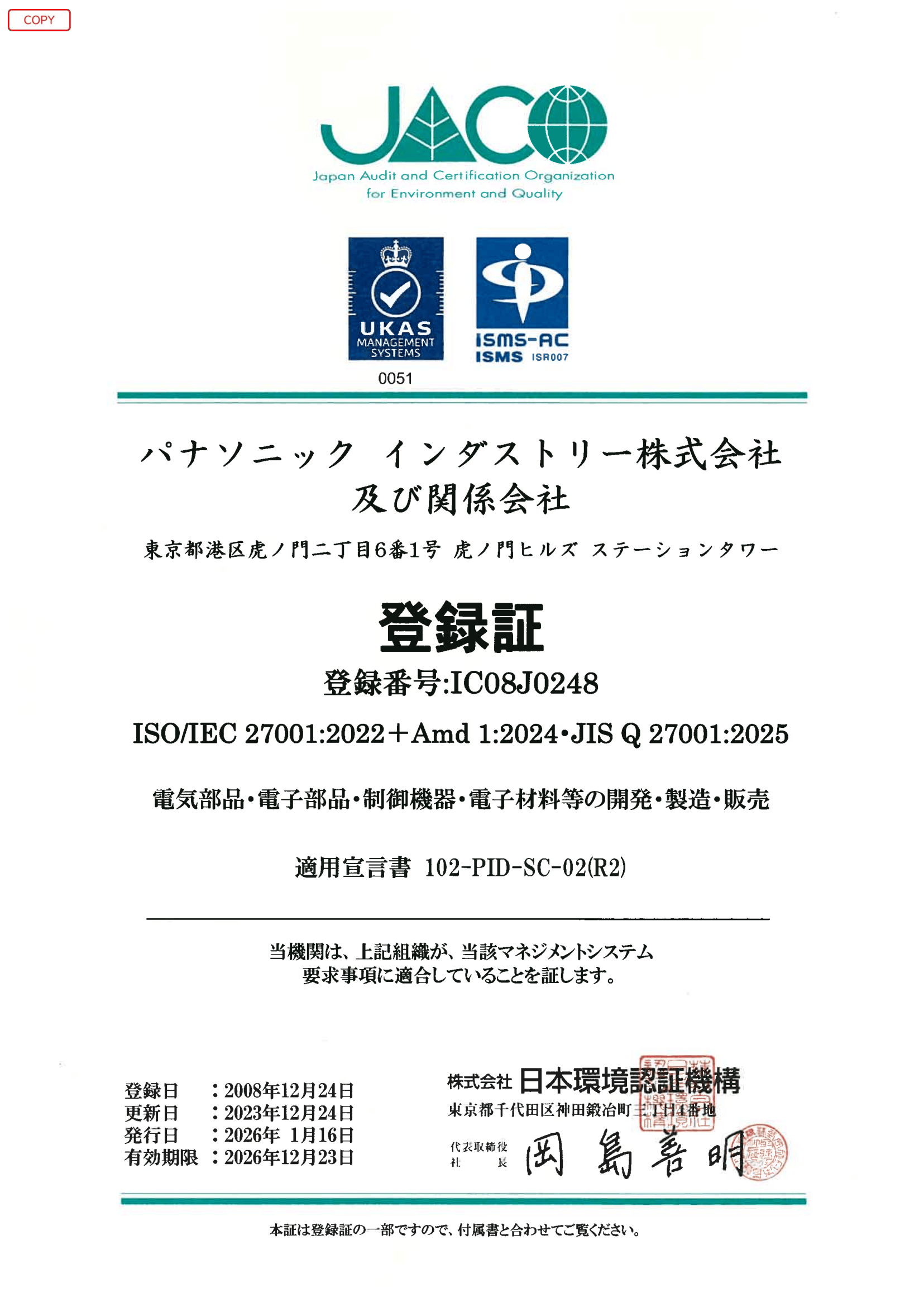 ISO27001 日本語版 ページ1