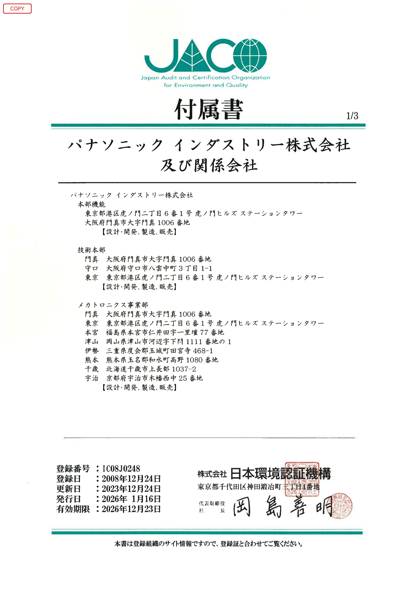 ISO27001 日本語版 ページ2