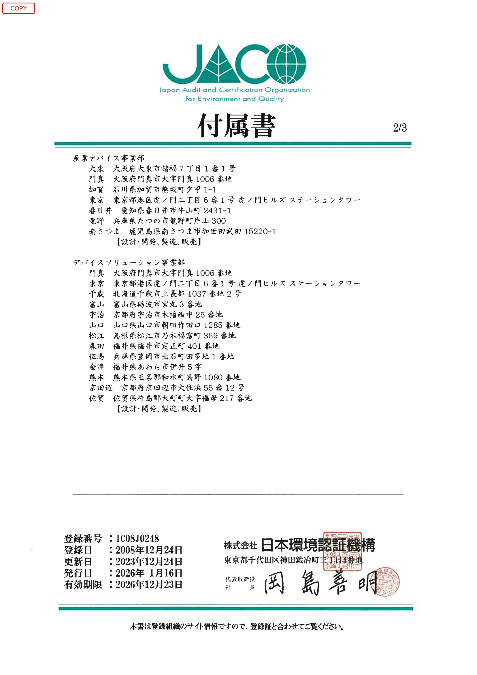 ISO27001 日本語版 ページ3