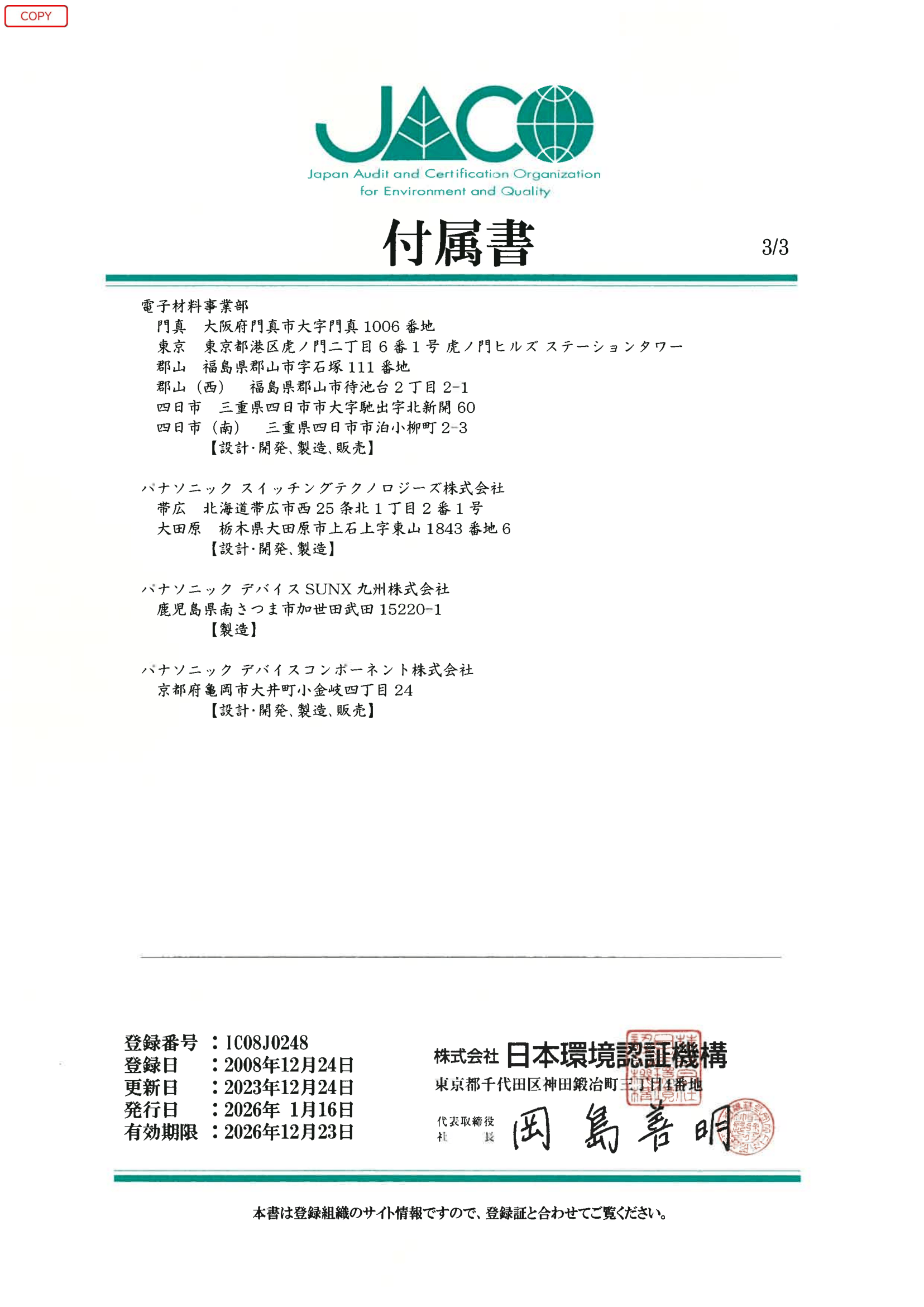 ISO27001 日本語版 ページ4