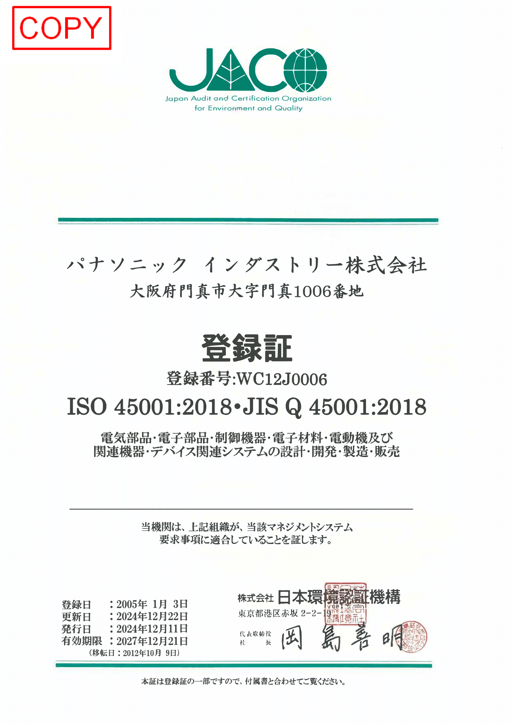 ISO45001 日本語版 ページ1