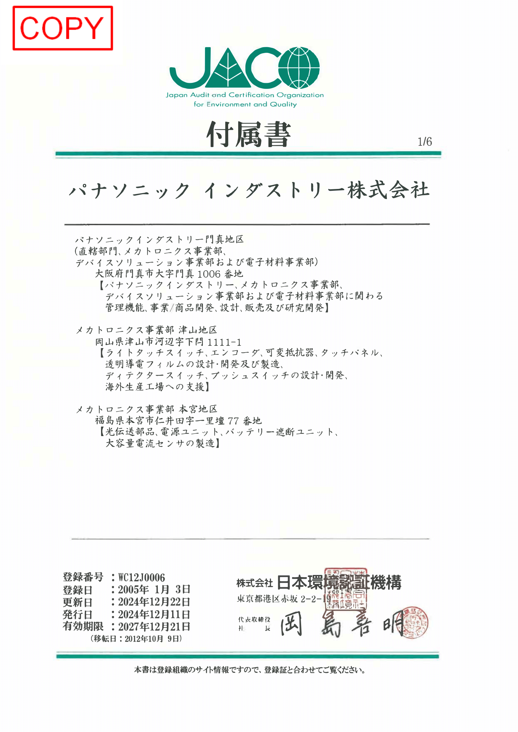 ISO45001 日本語版 ページ2