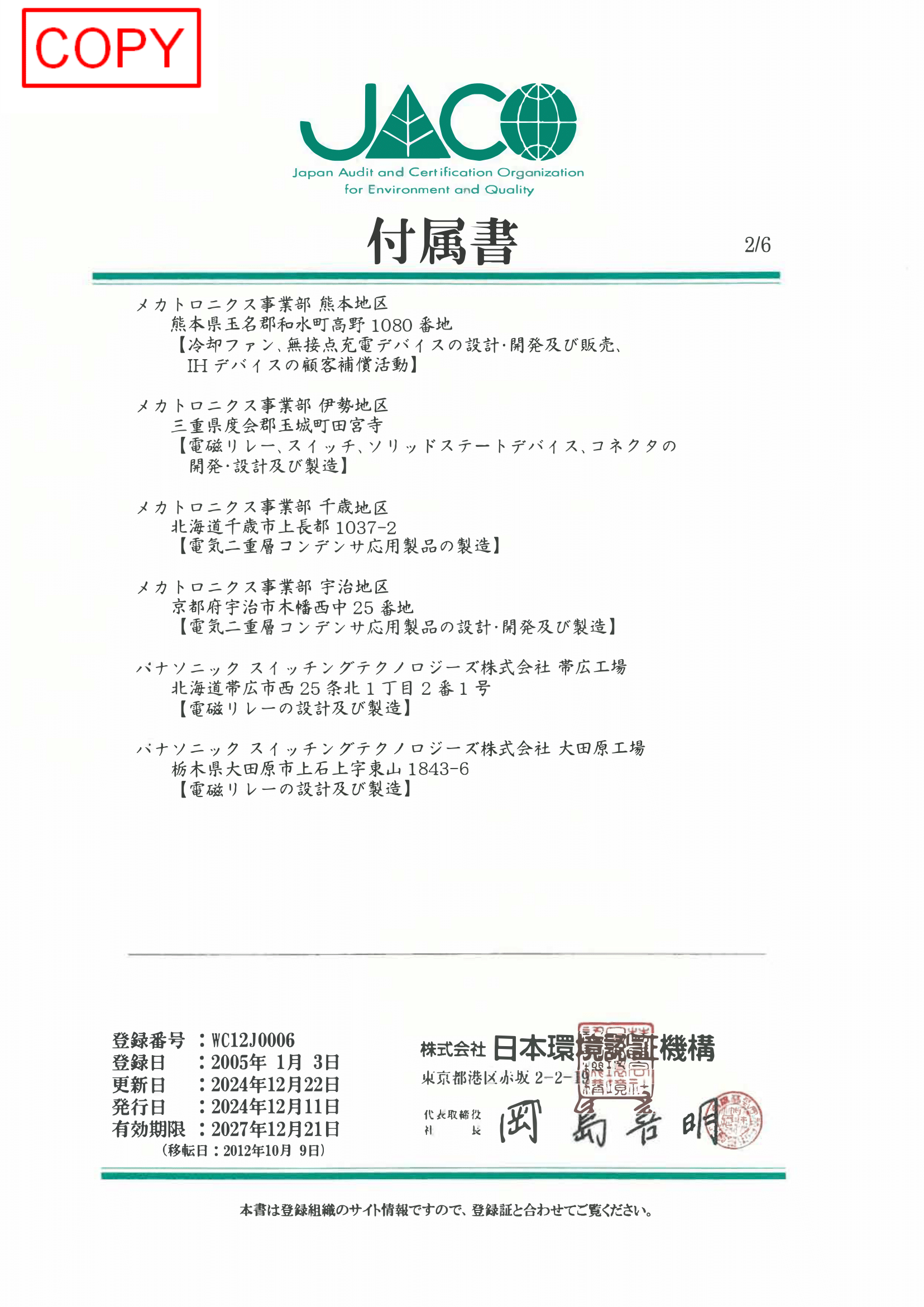 ISO45001 日本語版 ページ3