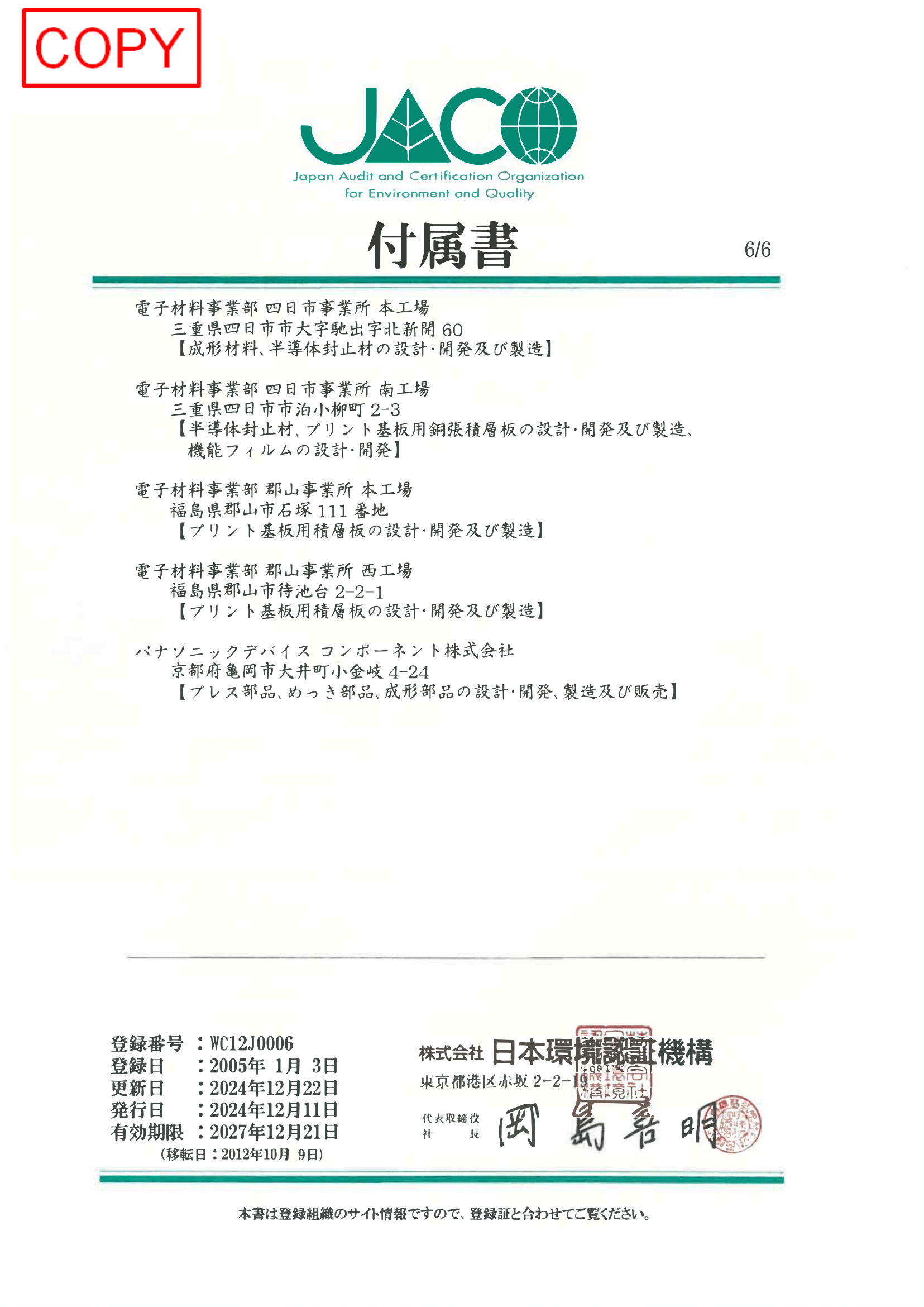 ISO45001 日本語版 ページ7
