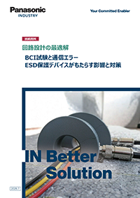 BCI試験と通信エラー：ESD保護デバイスがもたらす影響と対策