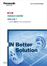 技術情報 EPSとは？ 表紙画像