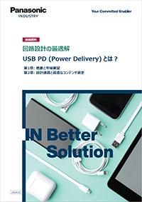 USB PD（USB Power Delivery）とは？