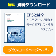 EPSとは？