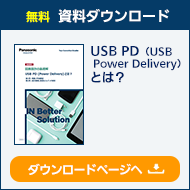 USB PD（USB Power Delivery）とは？ download