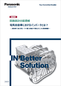 電気自動車におけるインバータとは？